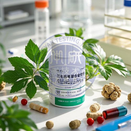 三七总皂苷含量检测